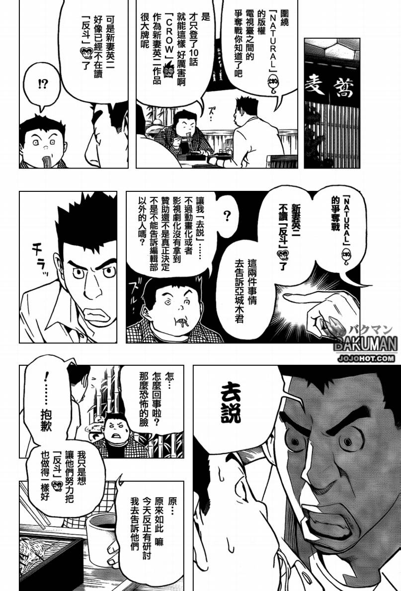《食梦者》第76话 第6页