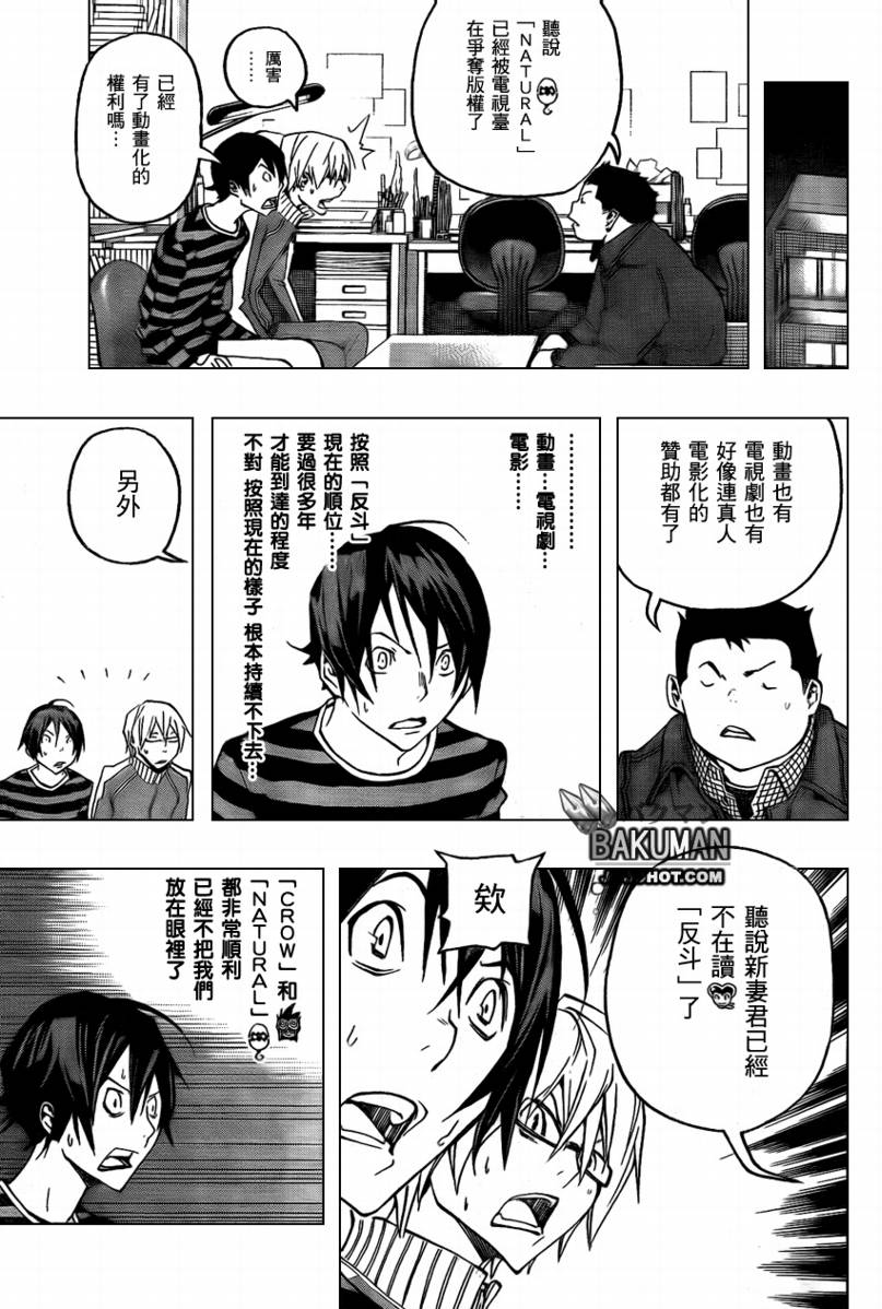 《食梦者》第76话 第7页