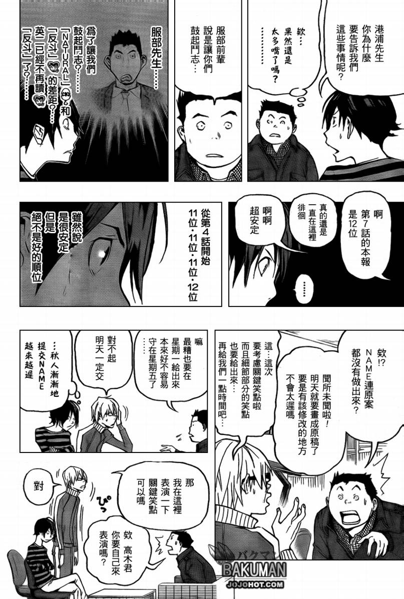 《食梦者》第76话 第8页