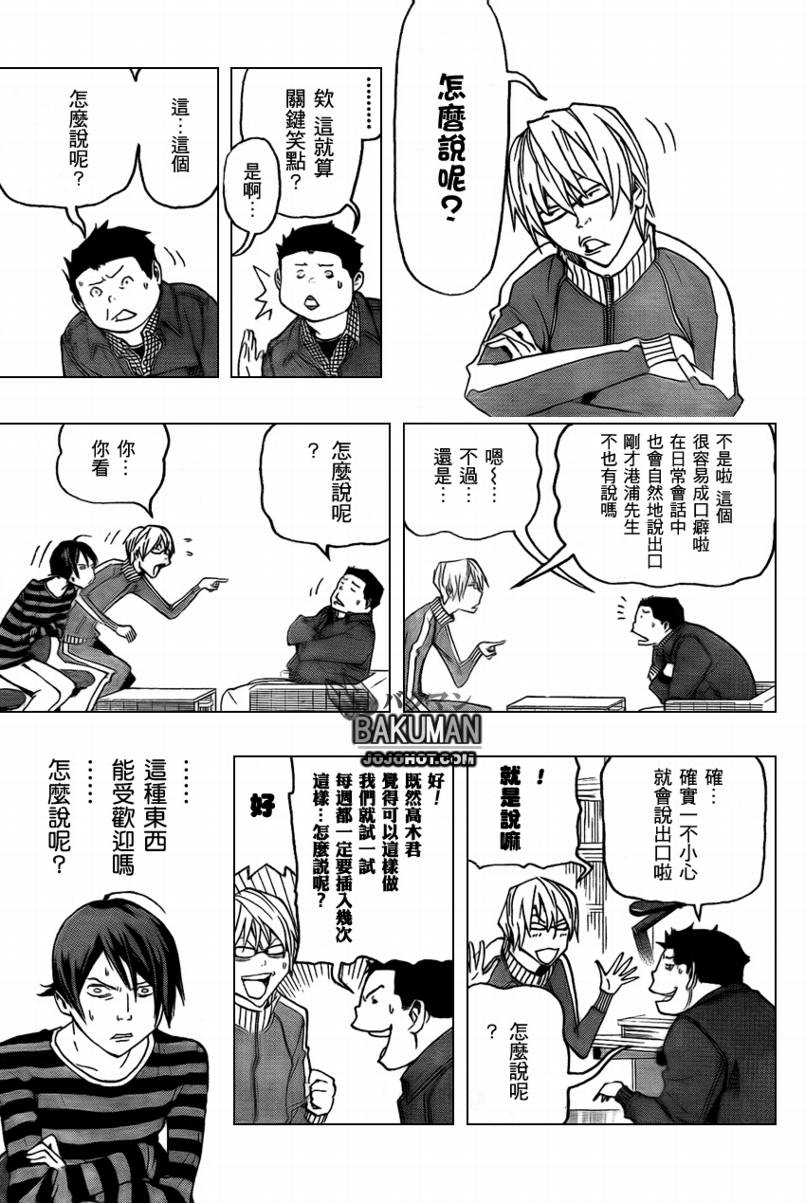 《食梦者》第76话 第9页
