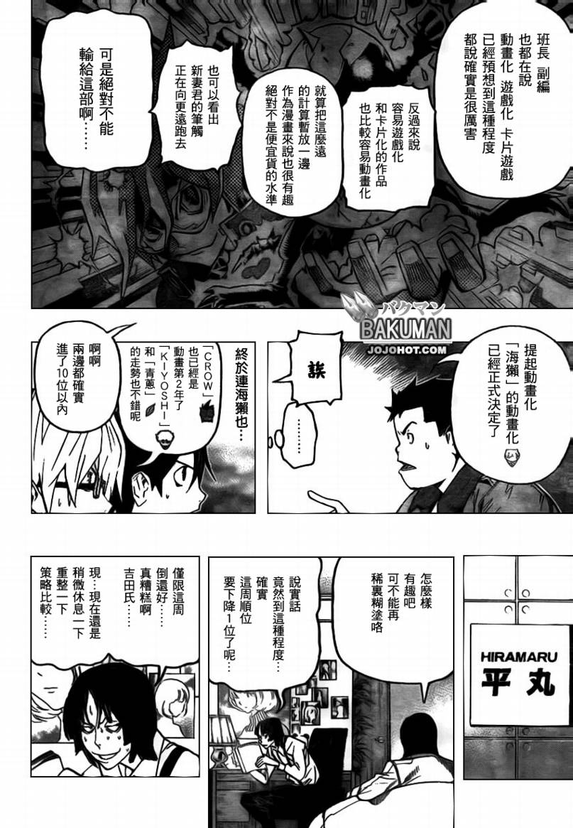 《食梦者》第74话 第10页