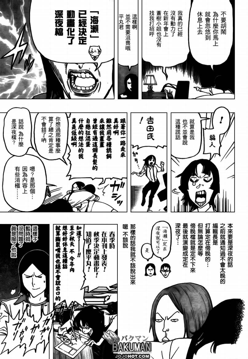 《食梦者》第74话 第11页