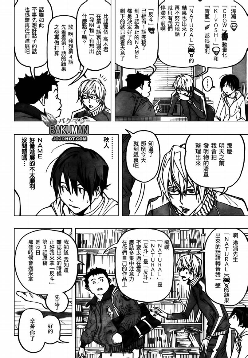 《食梦者》第74话 第12页