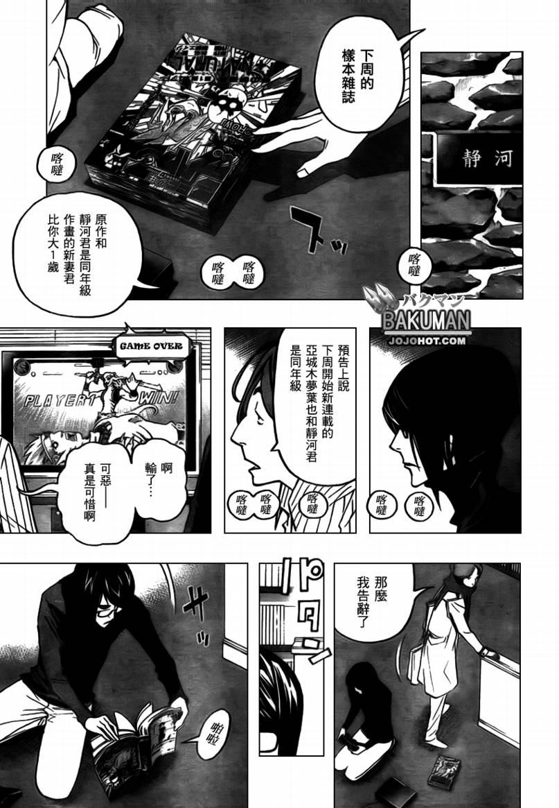 《食梦者》第74话 第13页