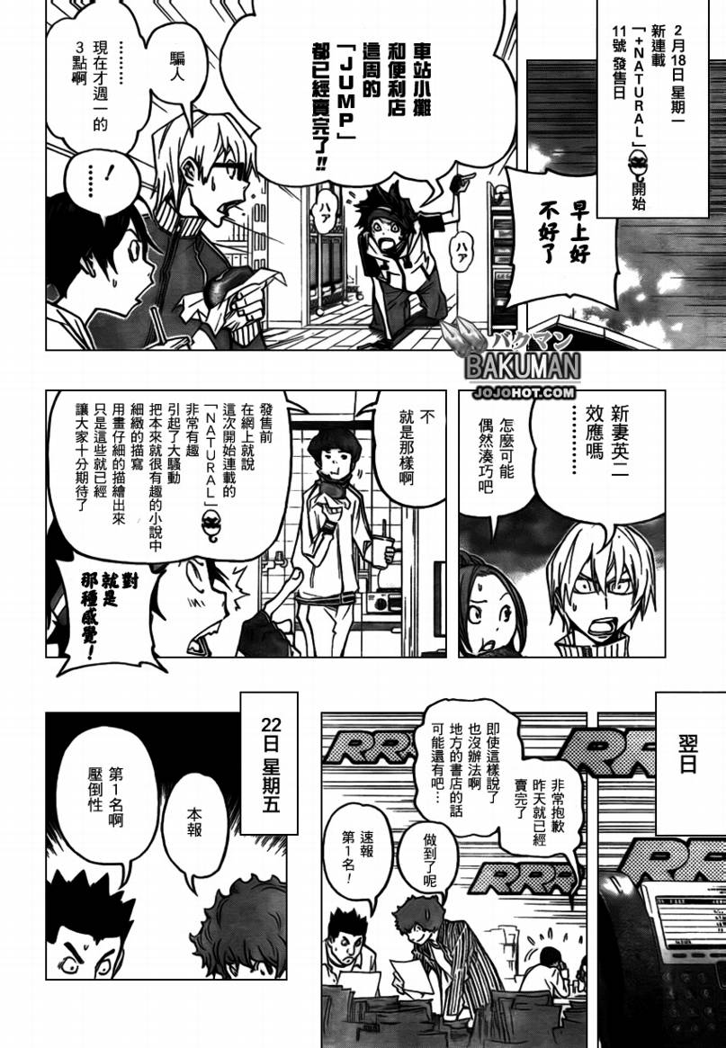 《食梦者》第74话 第14页