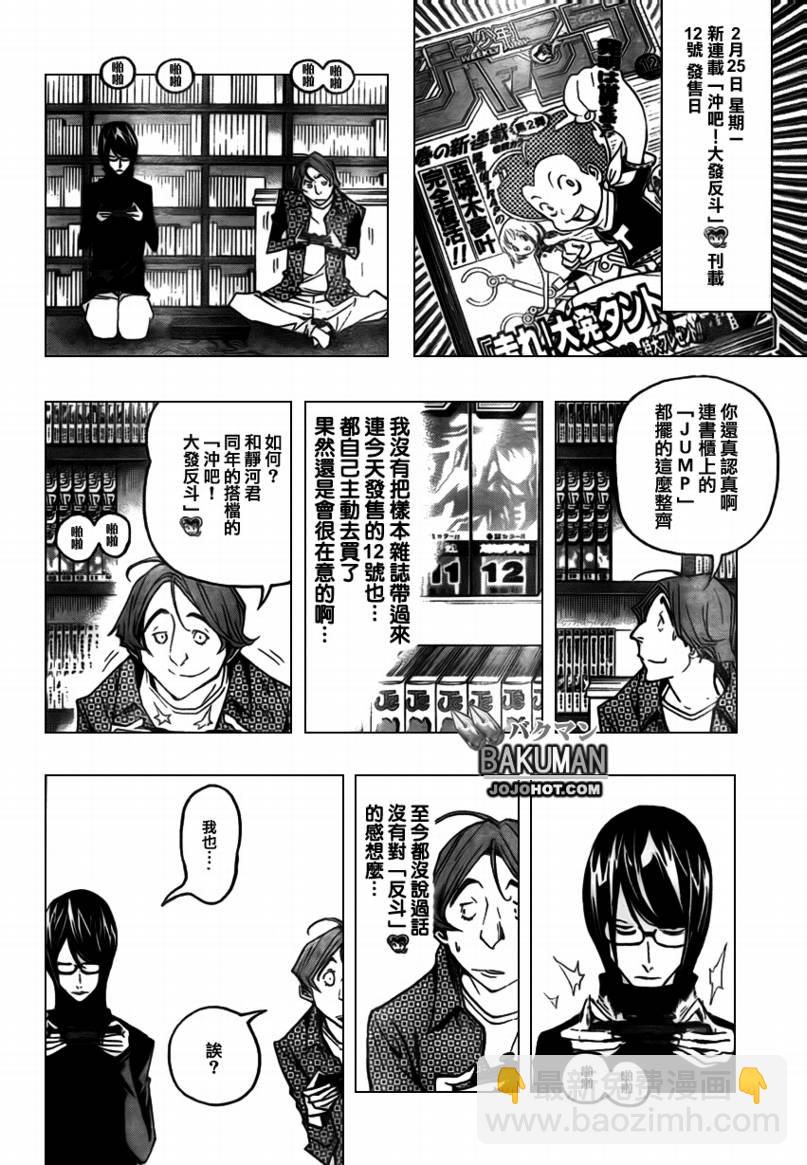 《食梦者》第74话 第16页