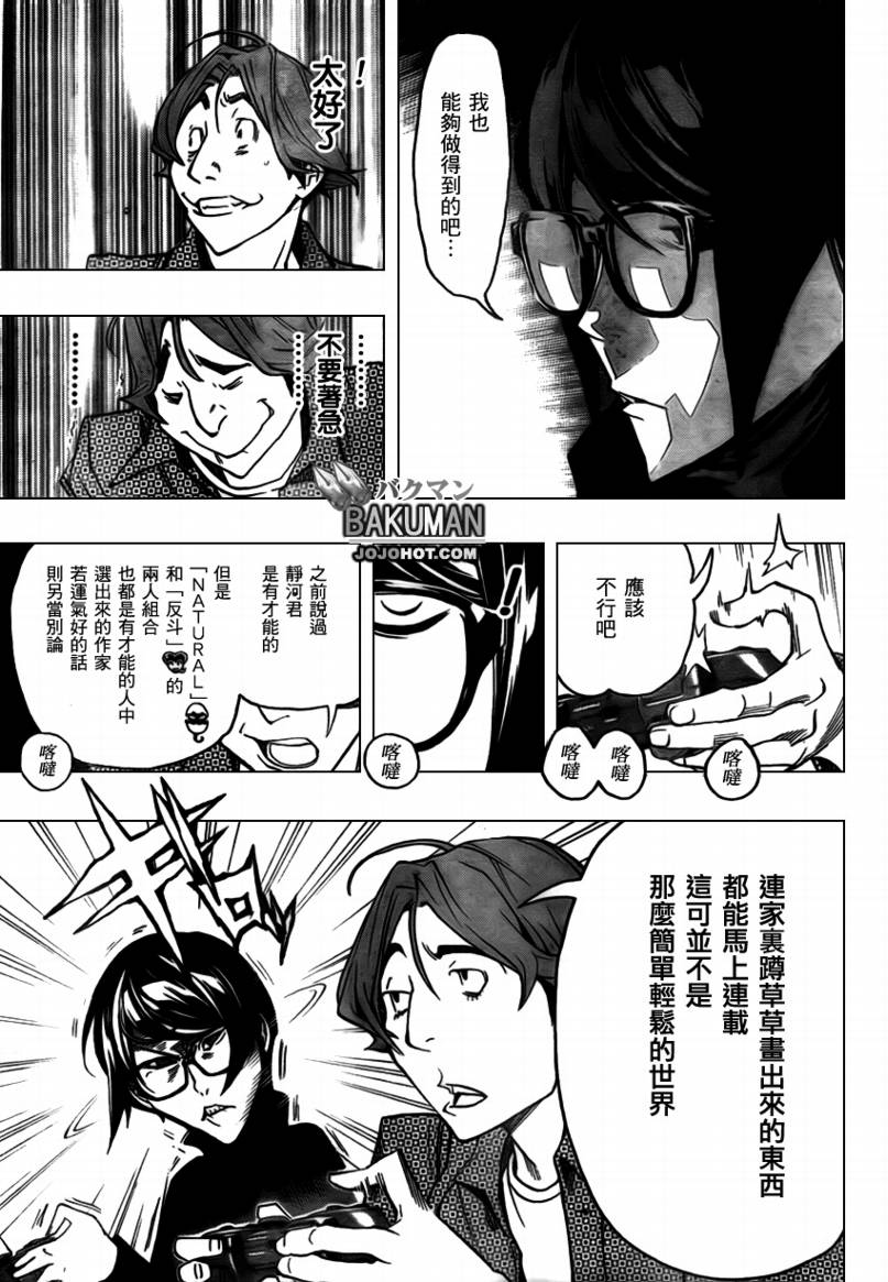 《食梦者》第74话 第17页