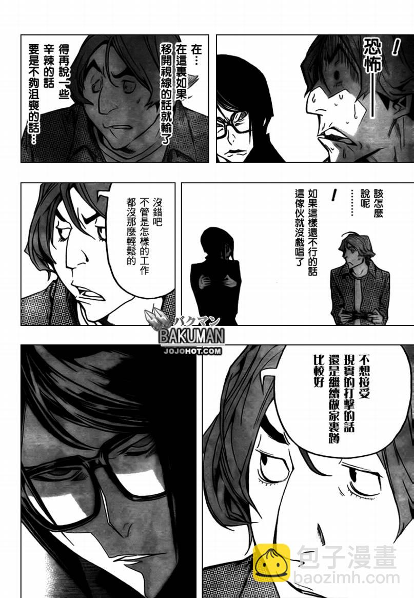 《食梦者》第74话 第18页