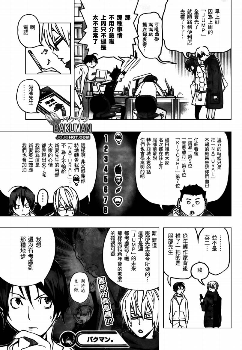 《食梦者》第74话 第19页