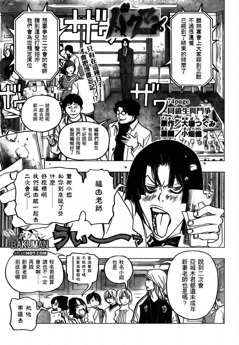 《食梦者》第74话 第1页
