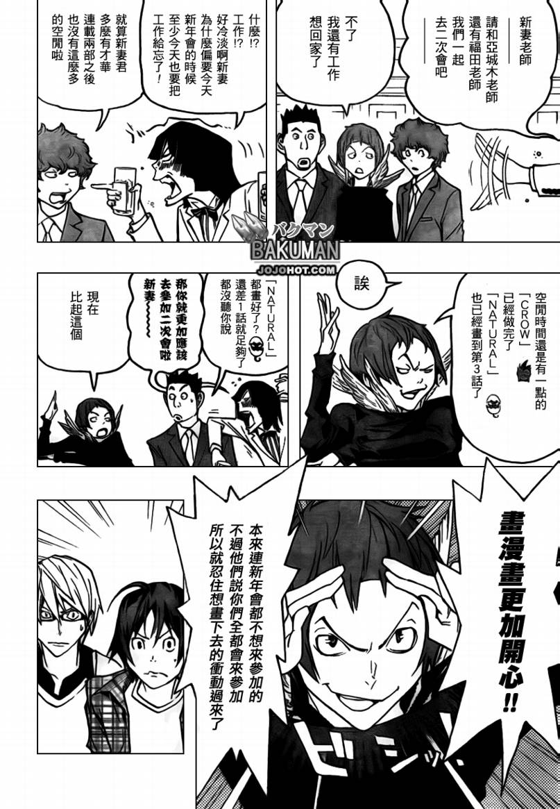 《食梦者》第74话 第2页