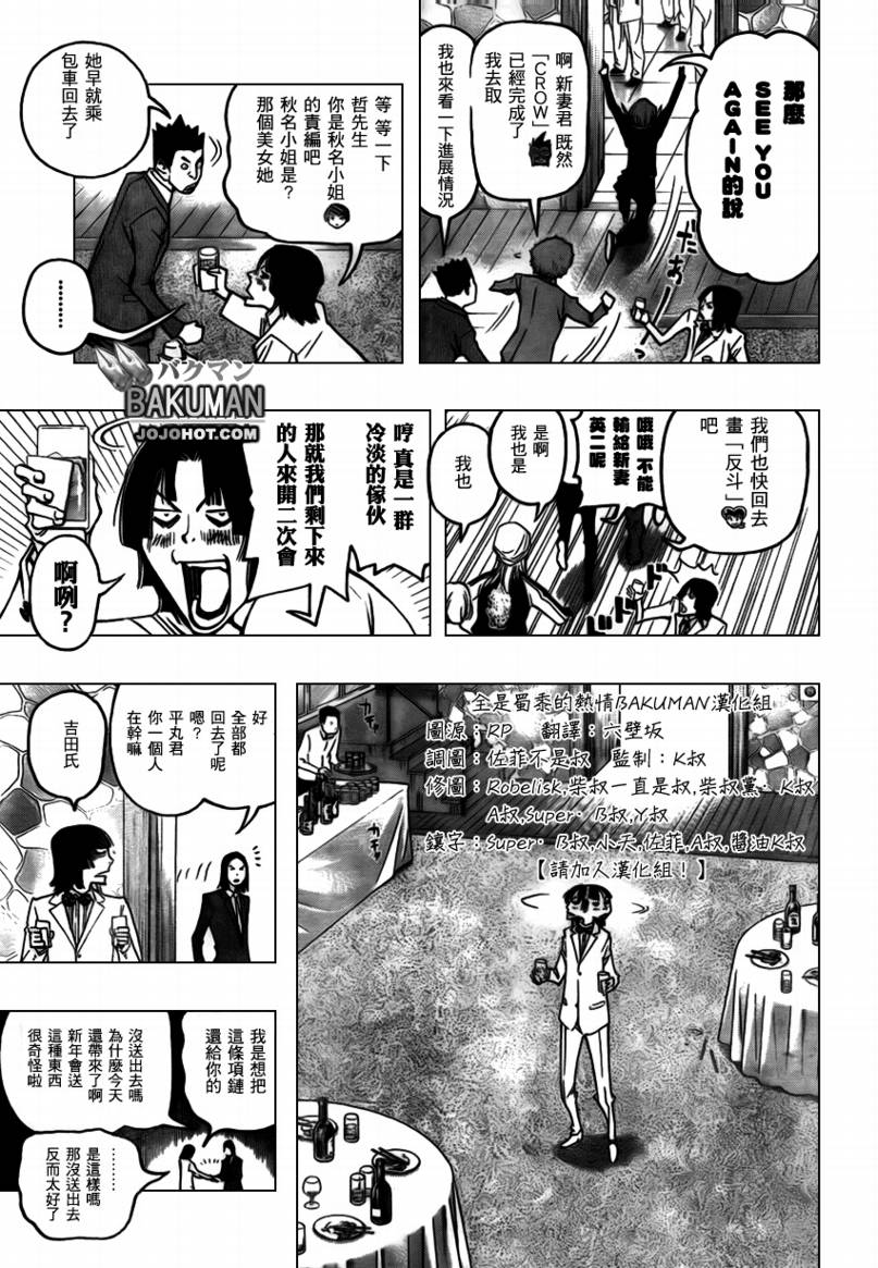《食梦者》第74话 第3页