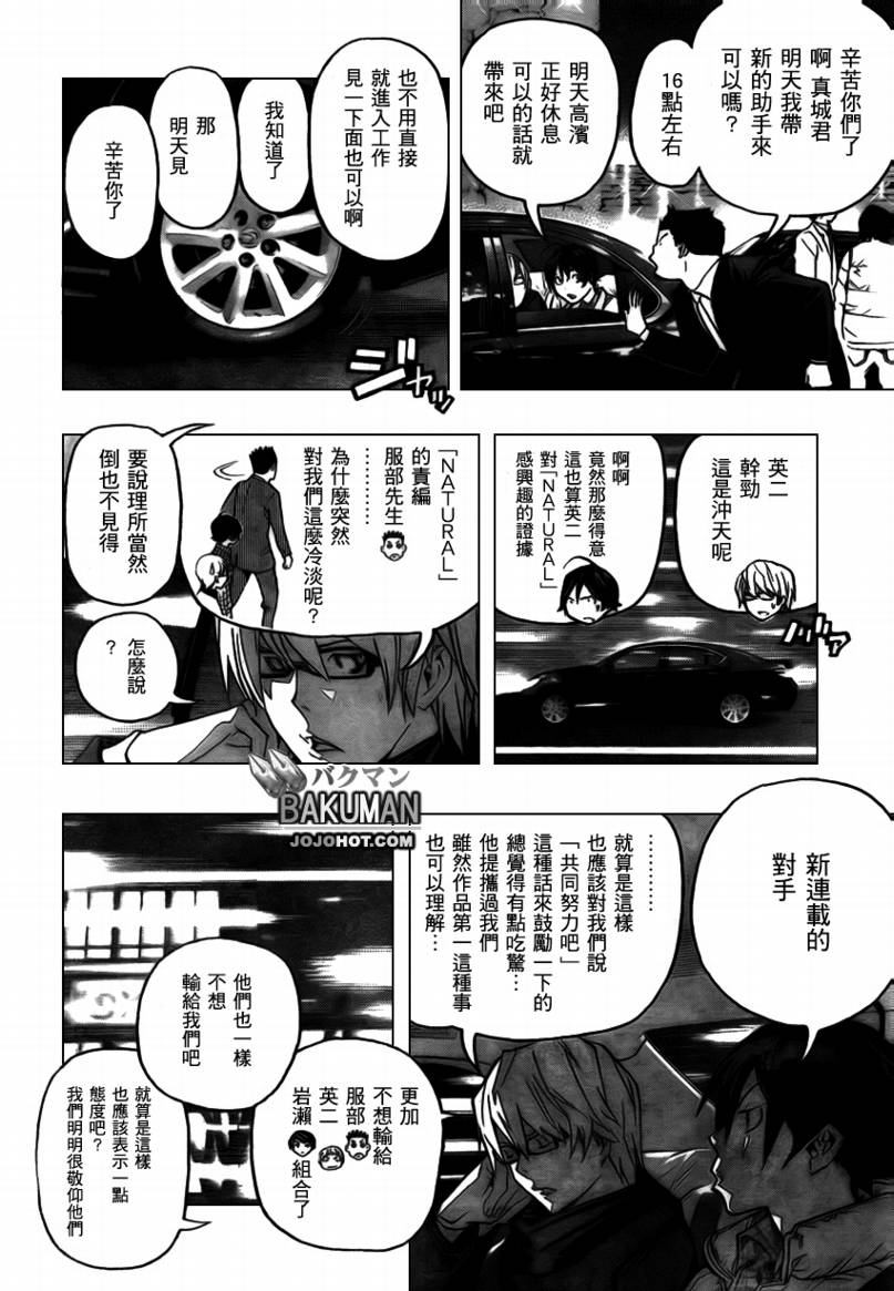 《食梦者》第74话 第4页