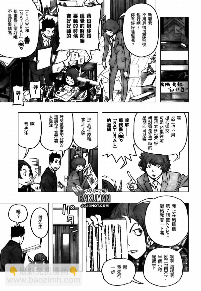 《食梦者》第74话 第5页