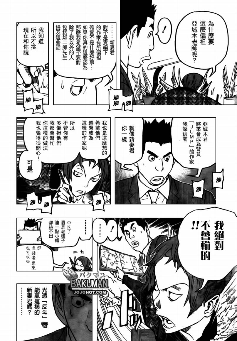 《食梦者》第74话 第6页