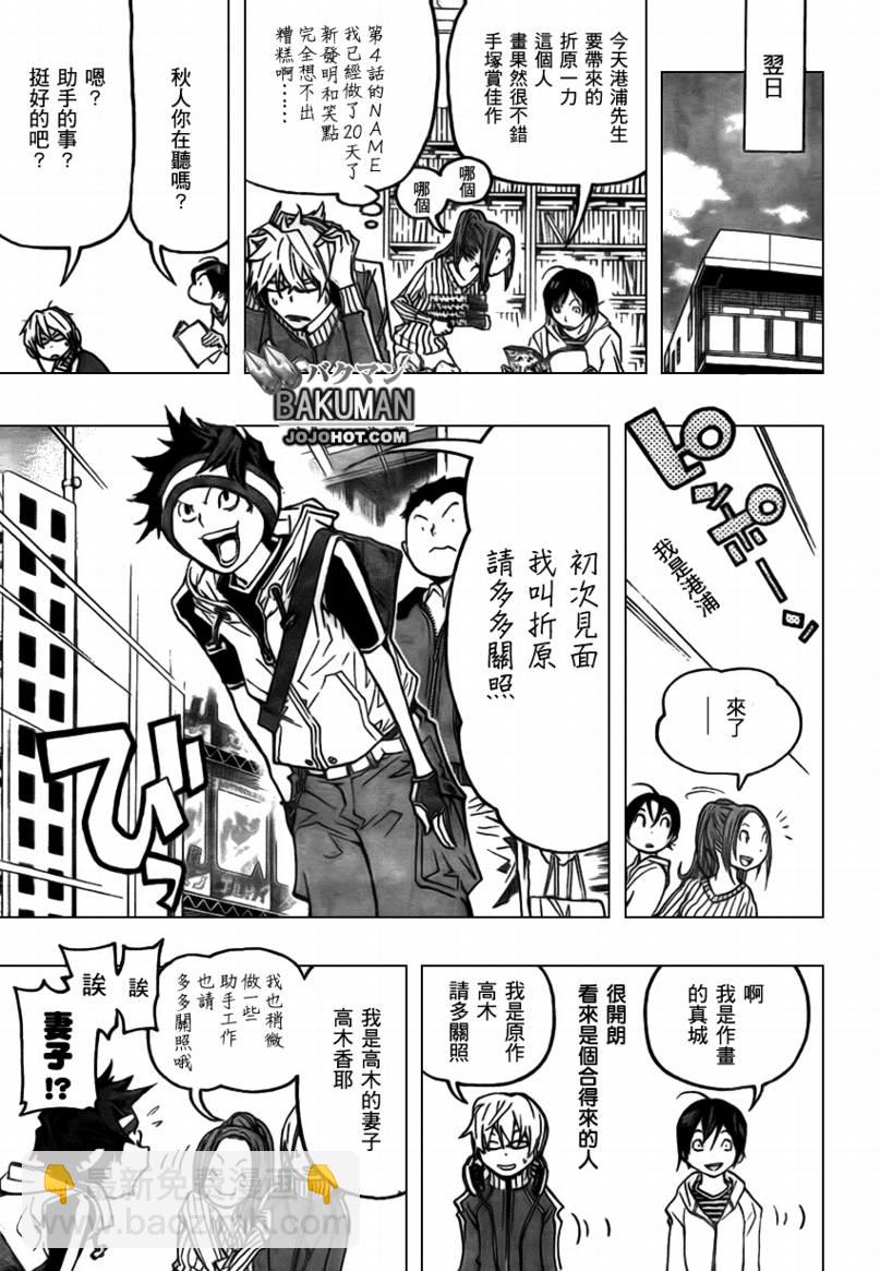《食梦者》第74话 第7页