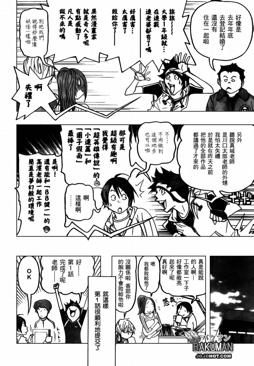 《食梦者》第74话 第8页