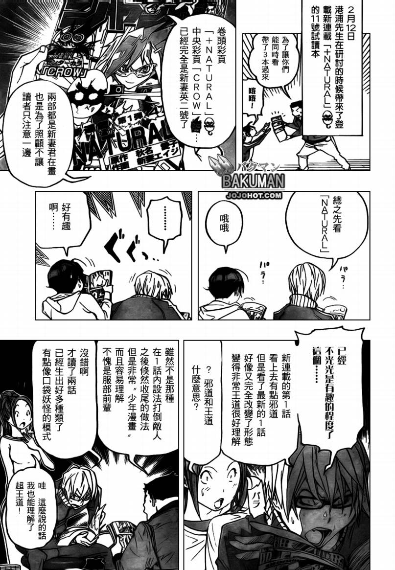 《食梦者》第74话 第9页
