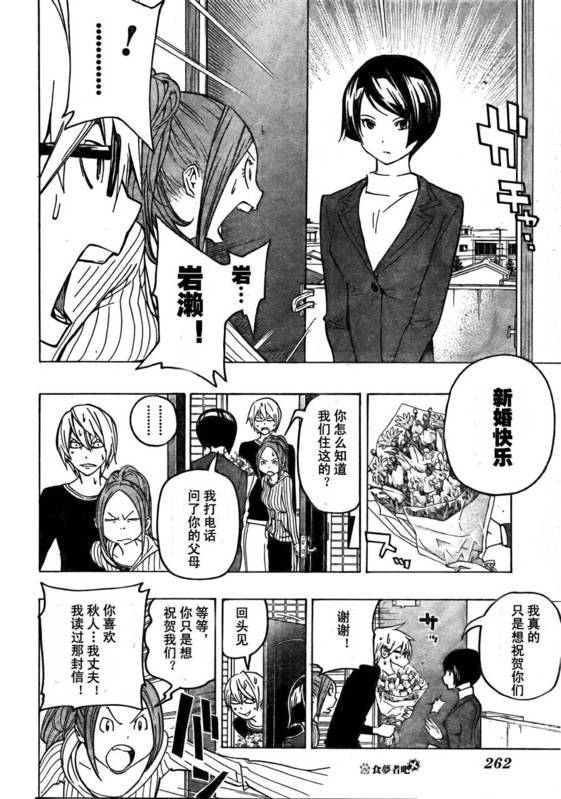 《食梦者》第75话 第10页
