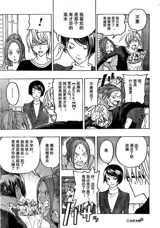 《食梦者》第75话 第11页