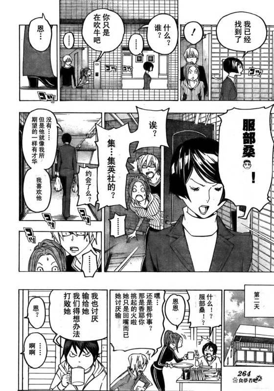 《食梦者》第75话 第12页