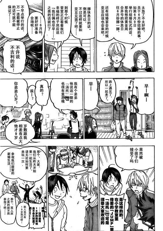 《食梦者》第75话 第13页