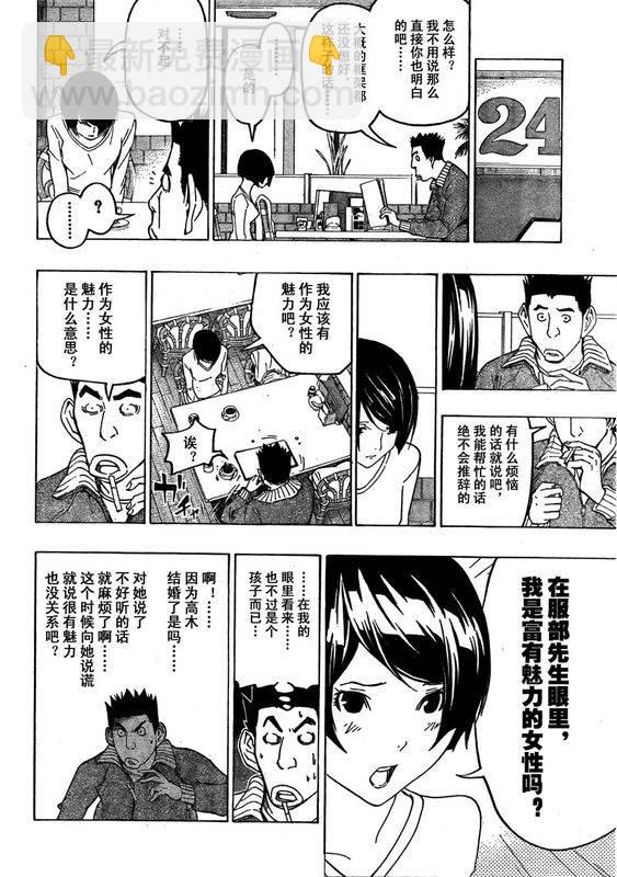 《食梦者》第75话 第14页