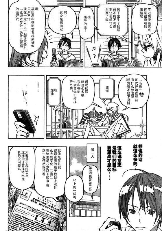 《食梦者》第75话 第16页