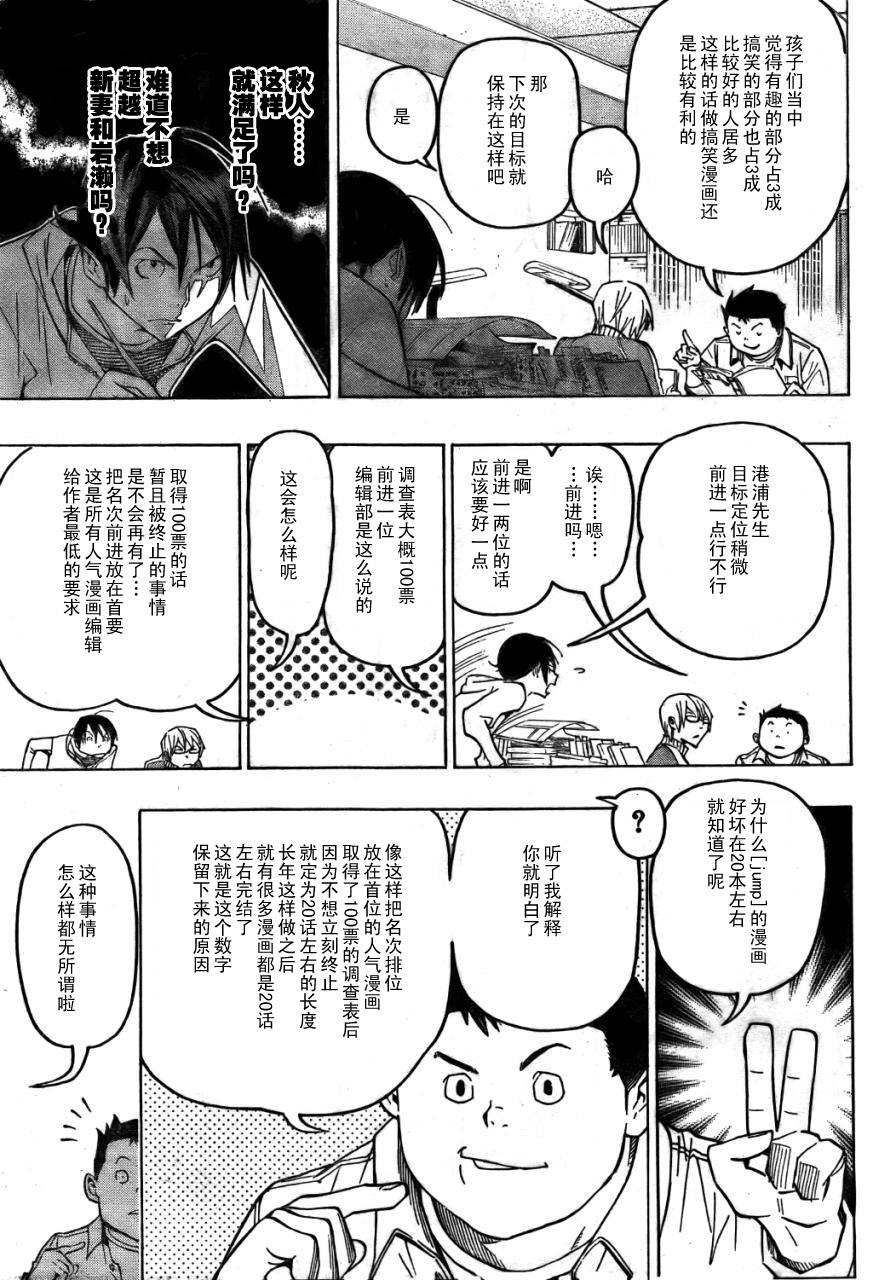 《食梦者》第75话 第17页