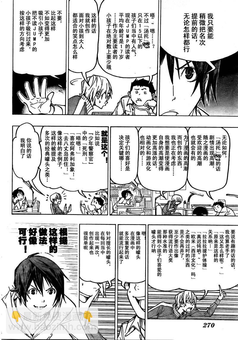 《食梦者》第75话 第18页
