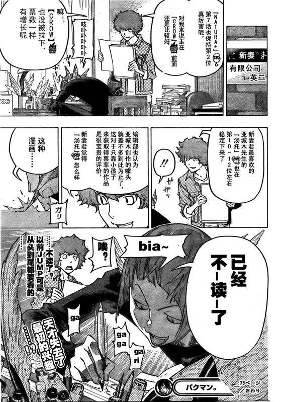 《食梦者》第75话 第19页
