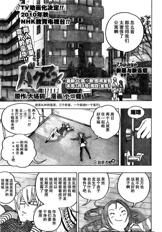 《食梦者》第75话 第1页