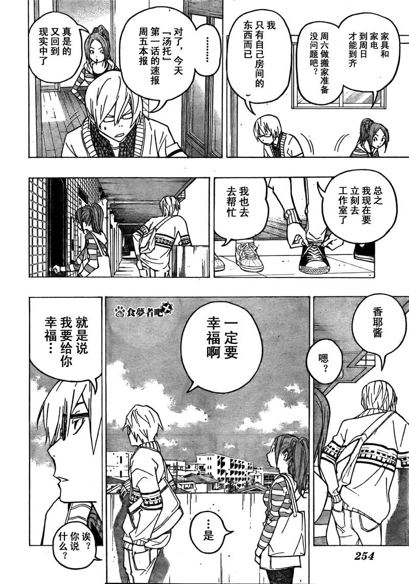 《食梦者》第75话 第2页