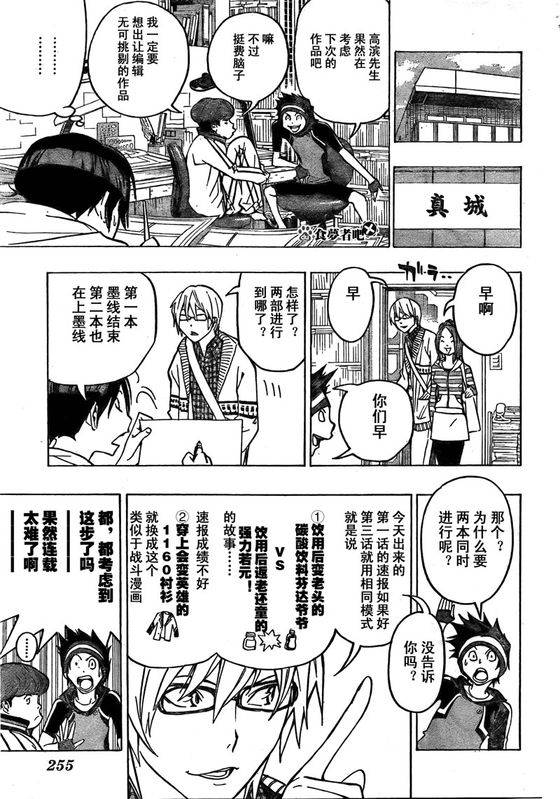《食梦者》第75话 第3页