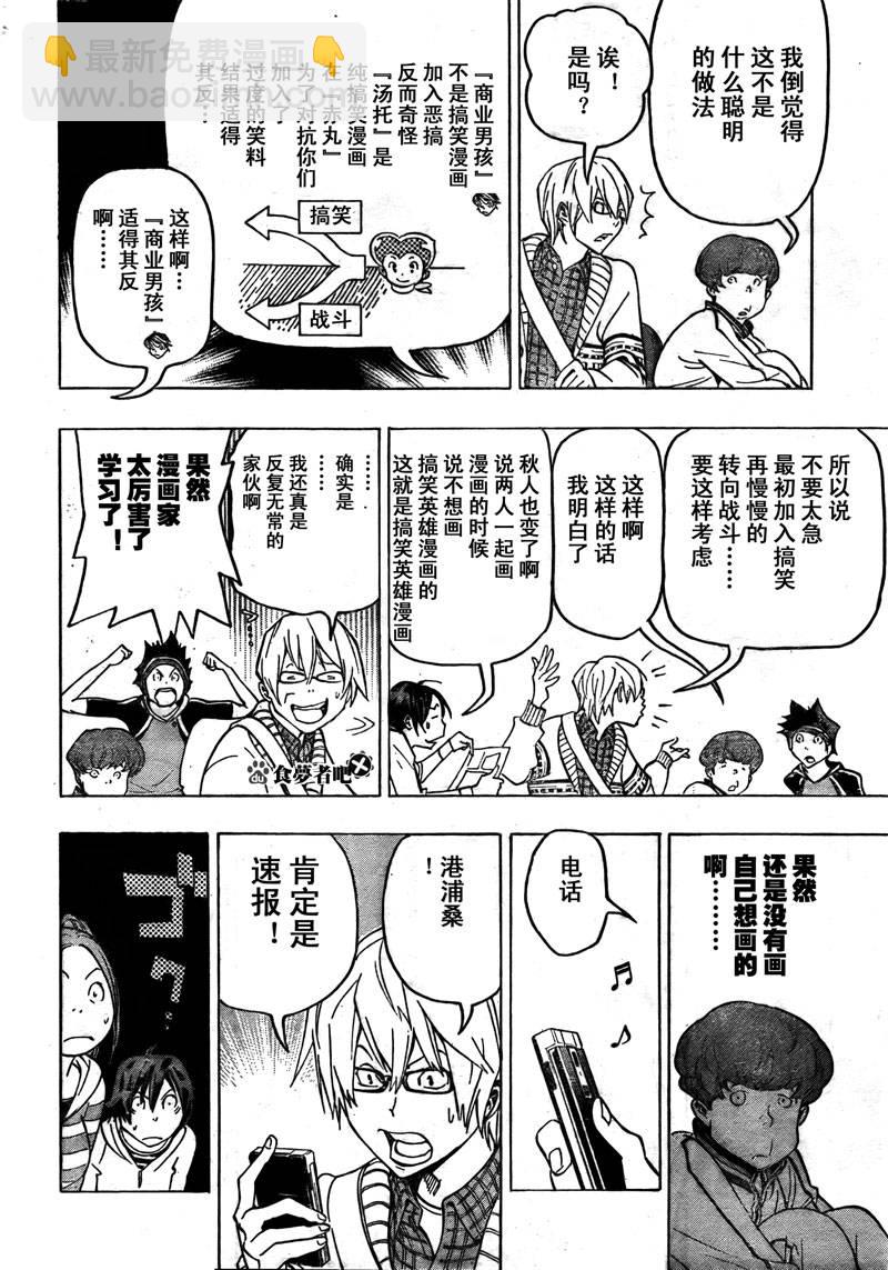 《食梦者》第75话 第4页