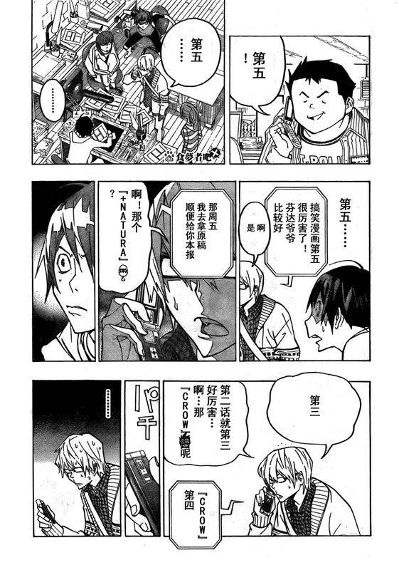 《食梦者》第75话 第5页