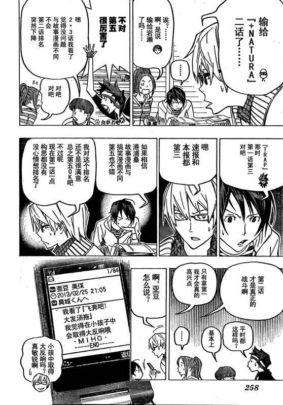 《食梦者》第75话 第6页