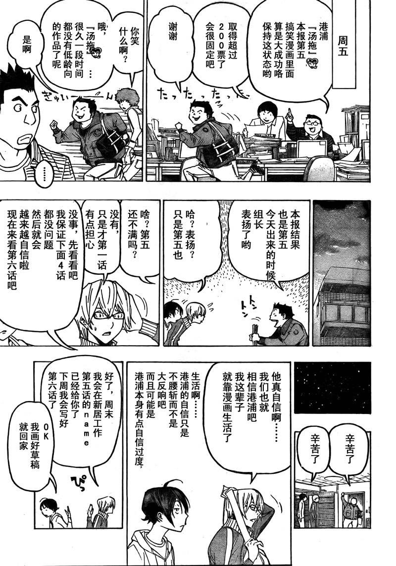 《食梦者》第75话 第7页
