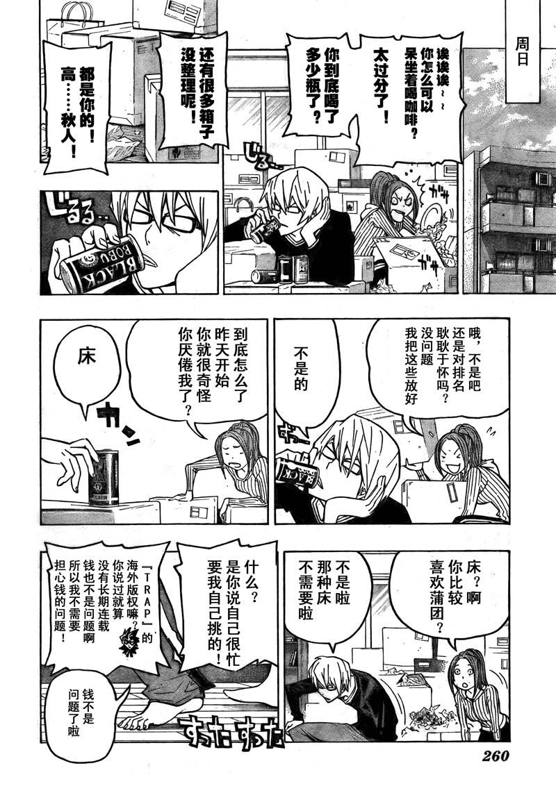《食梦者》第75话 第8页