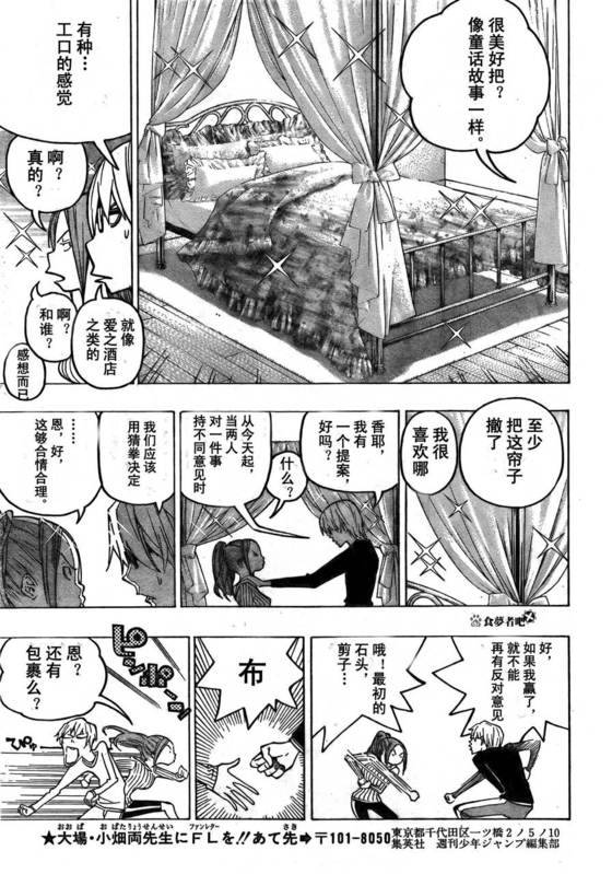 《食梦者》第75话 第9页