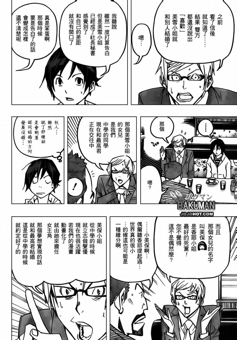 《食梦者》第73话 第10页