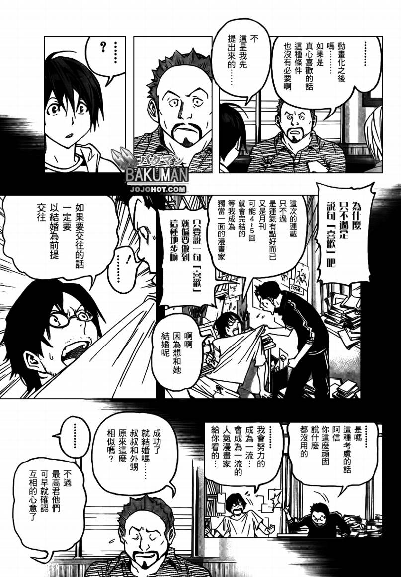 《食梦者》第73话 第11页