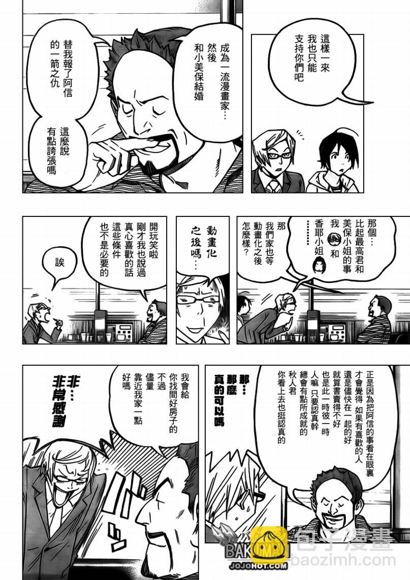 《食梦者》第73话 第12页