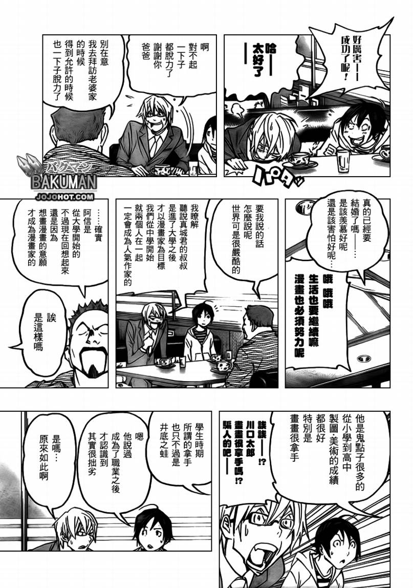 《食梦者》第73话 第13页