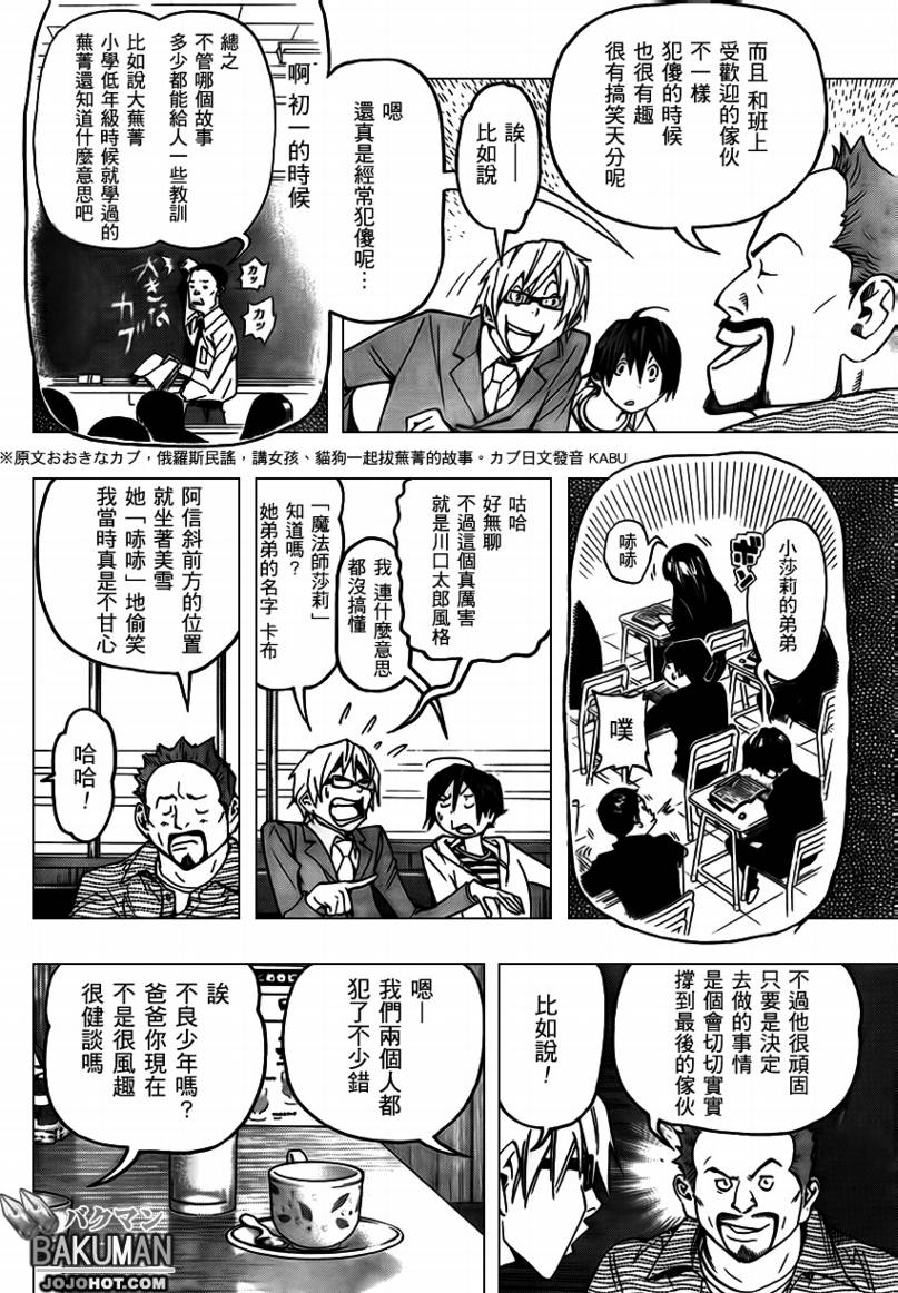 《食梦者》第73话 第14页