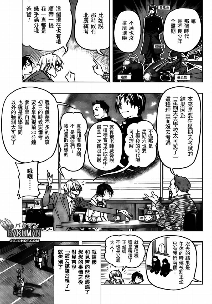 《食梦者》第73话 第15页