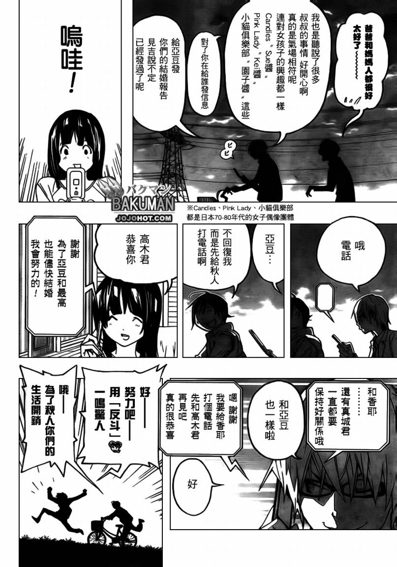 《食梦者》第73话 第16页