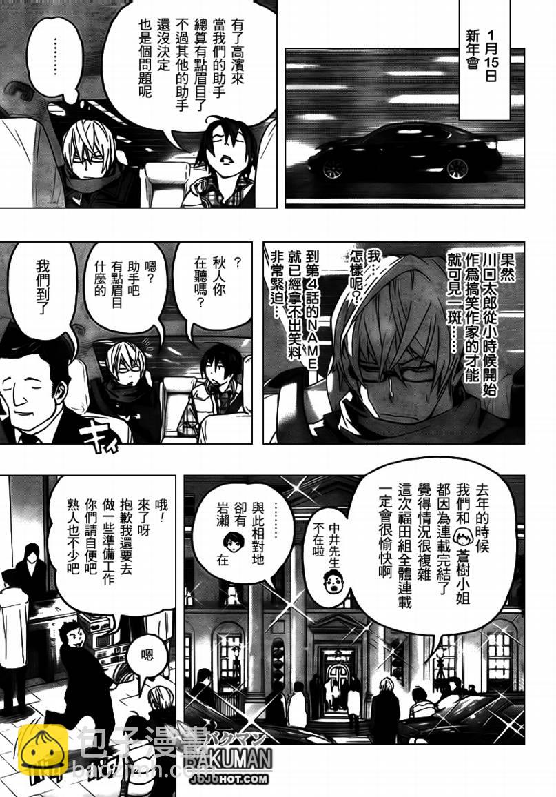 《食梦者》第73话 第17页