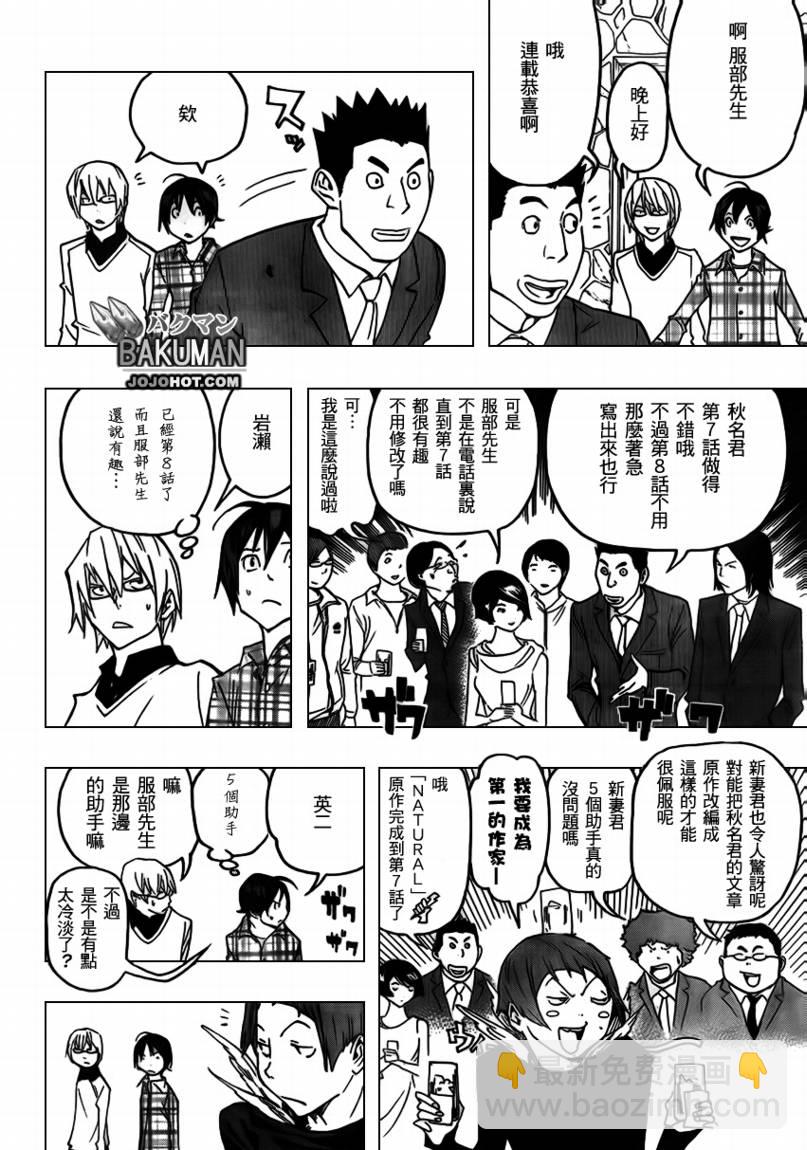 《食梦者》第73话 第18页