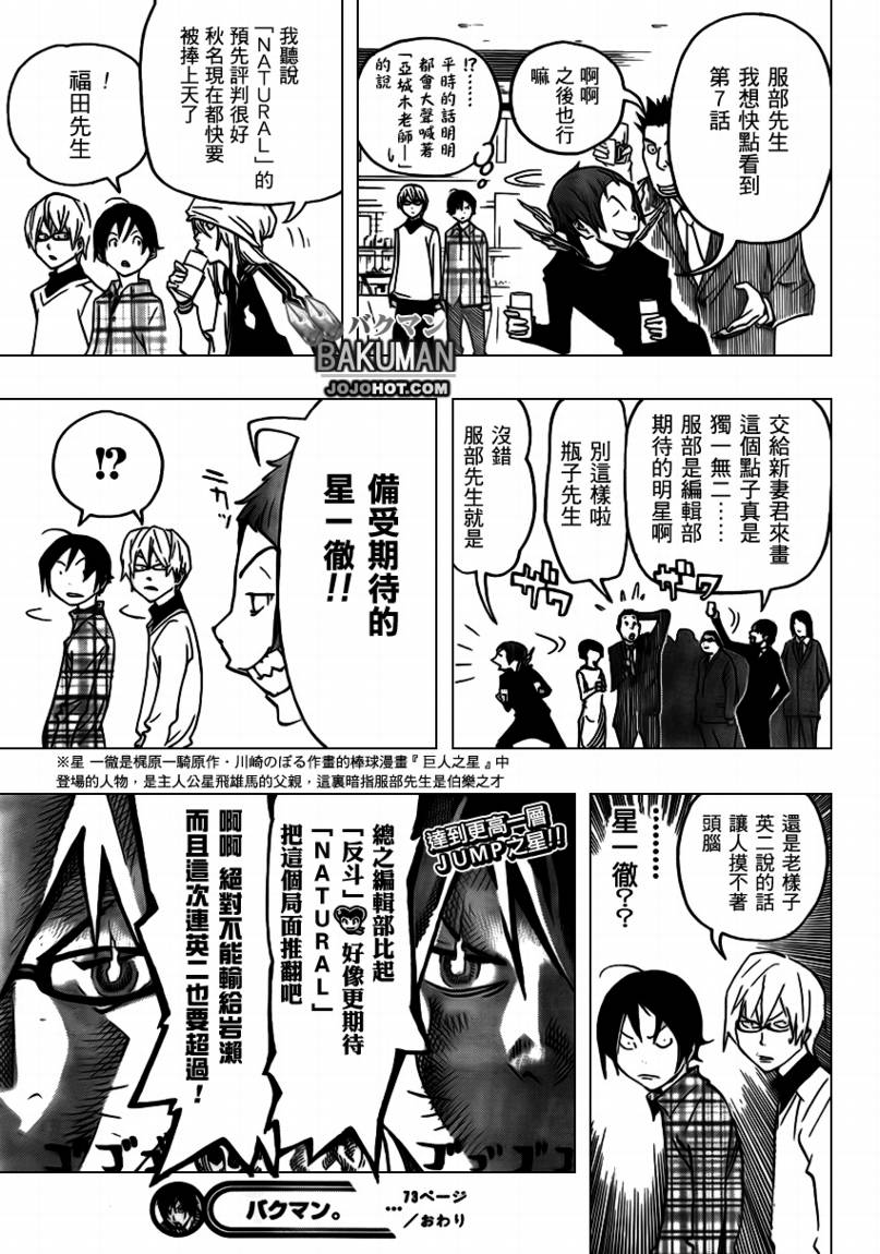 《食梦者》第73话 第19页